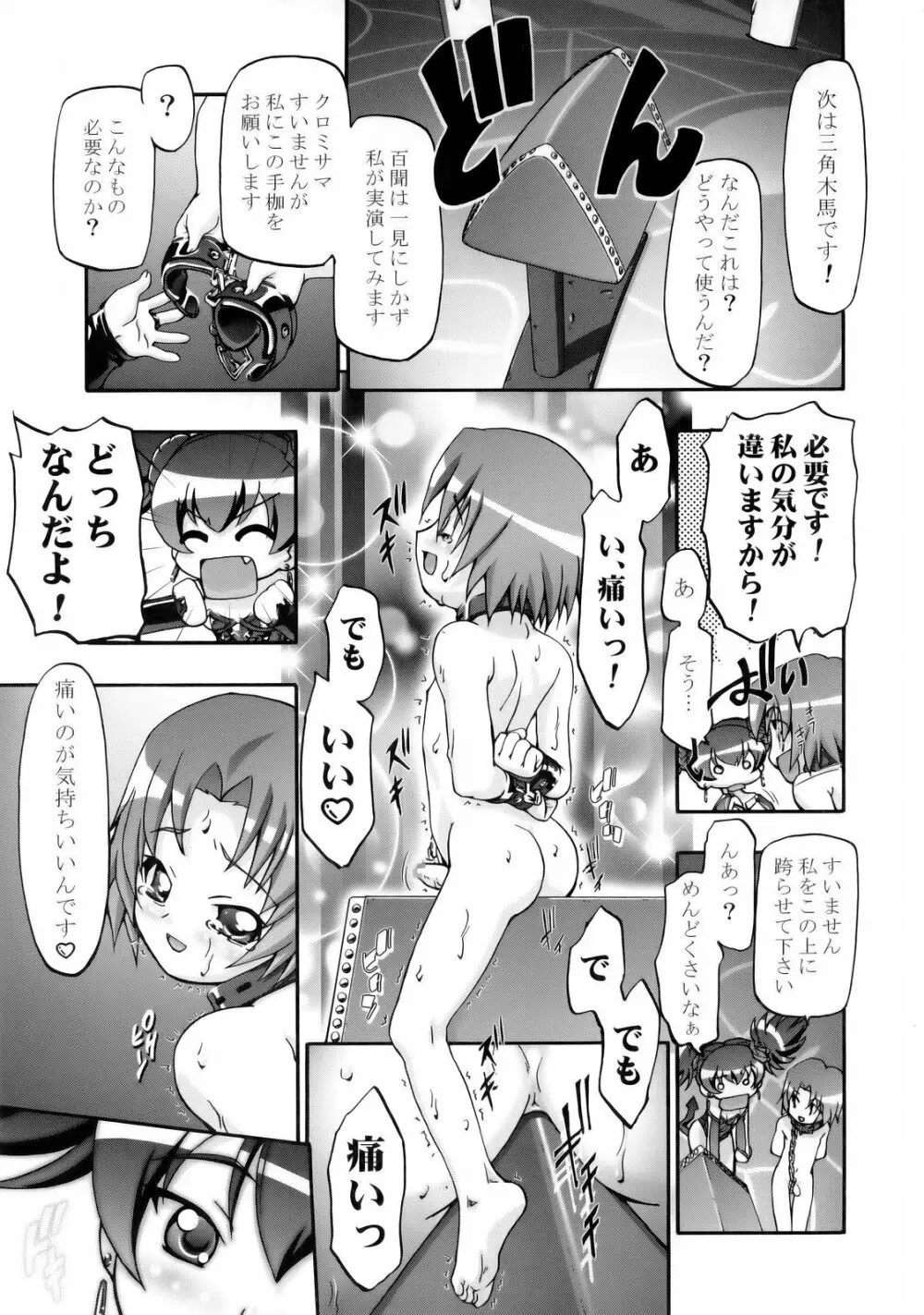 メロメロデイ 2 - page45