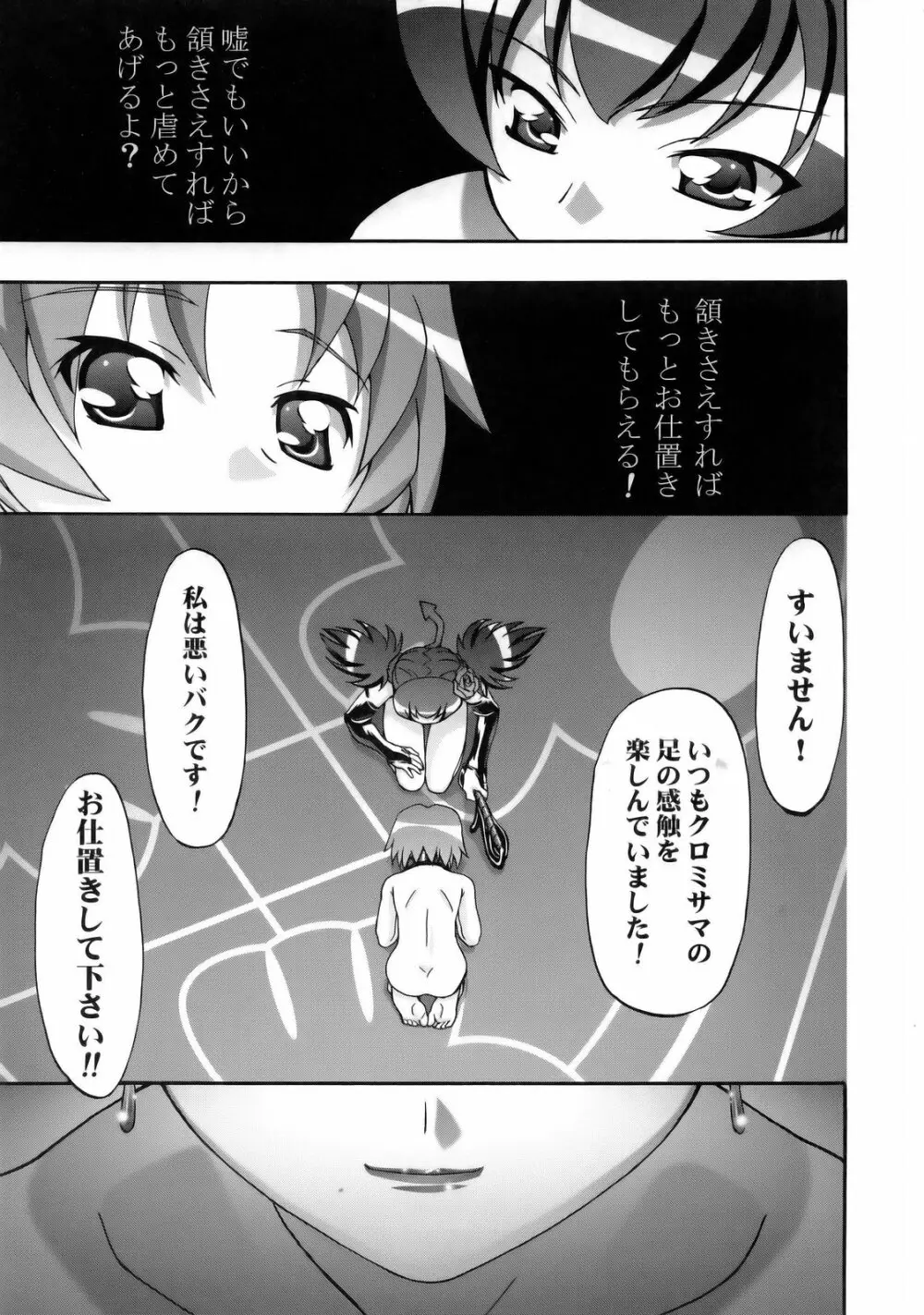 メロメロデイ 2 - page51