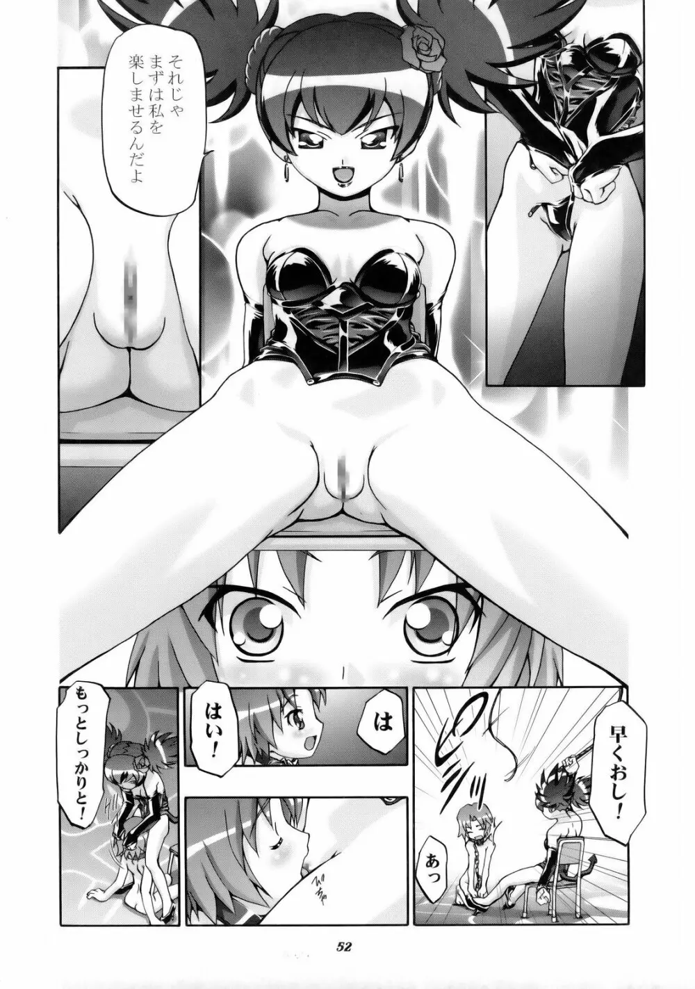 メロメロデイ 2 - page52