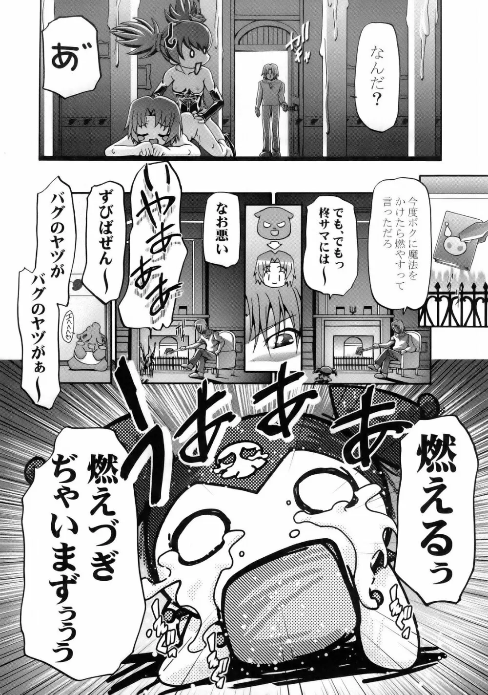 メロメロデイ 2 - page66