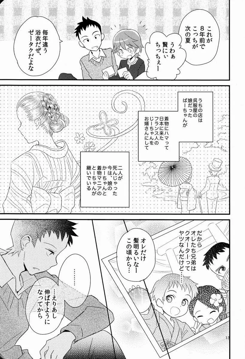 迷子のえりあし - page12