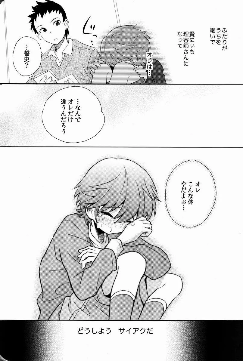 迷子のえりあし - page14