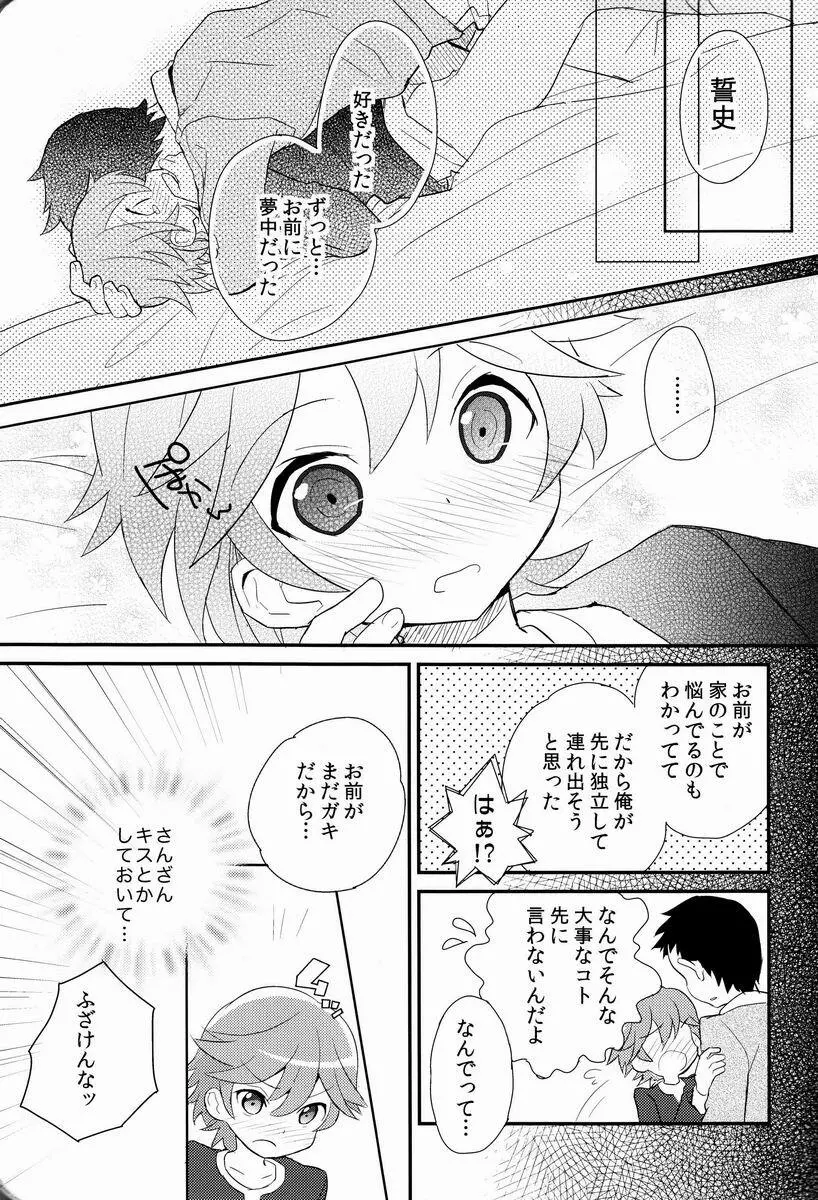 迷子のえりあし - page18