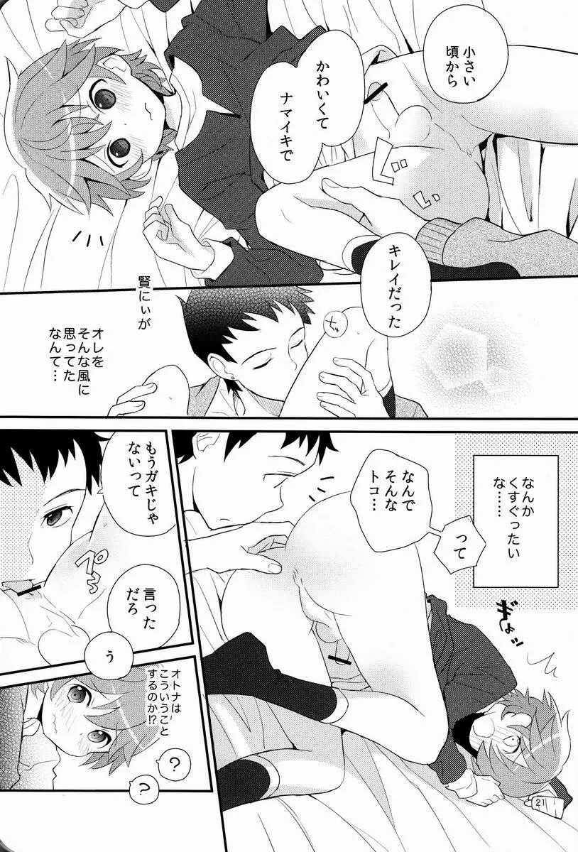 迷子のえりあし - page20