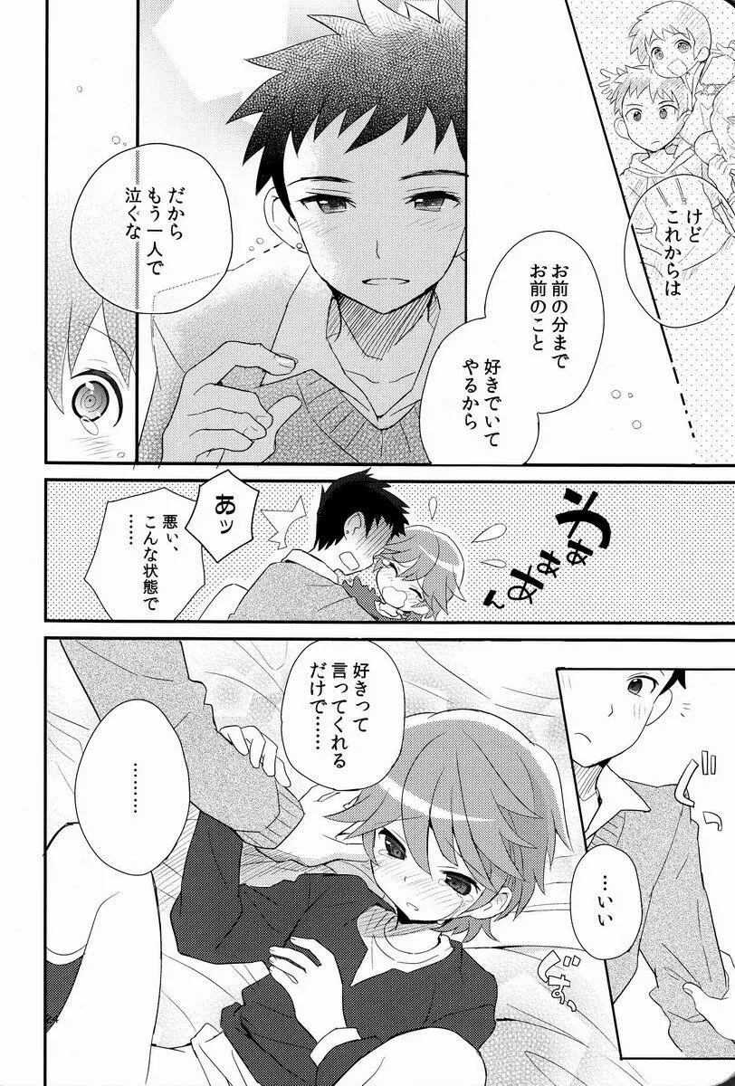 迷子のえりあし - page23