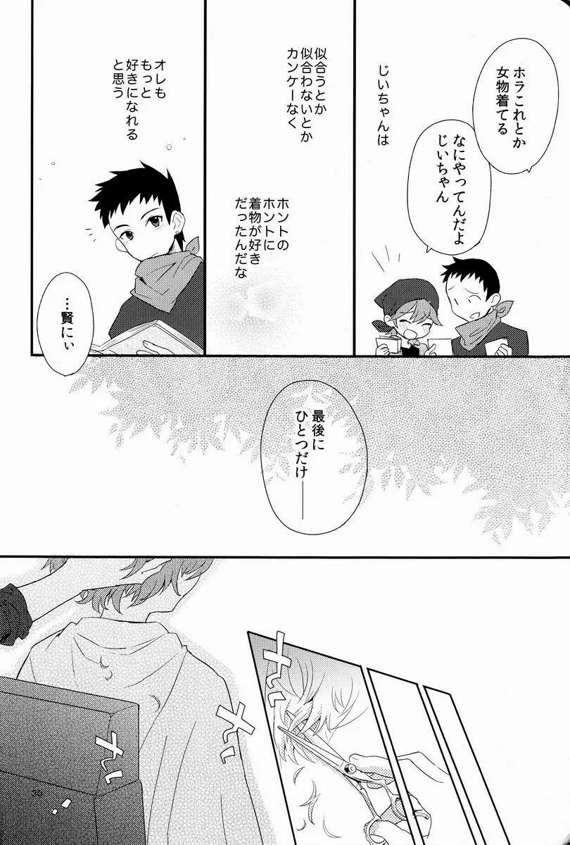 迷子のえりあし - page29