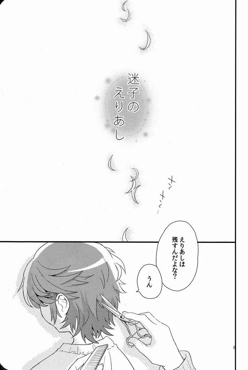 迷子のえりあし - page4