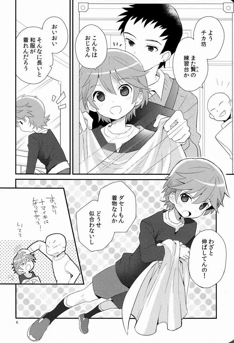 迷子のえりあし - page5