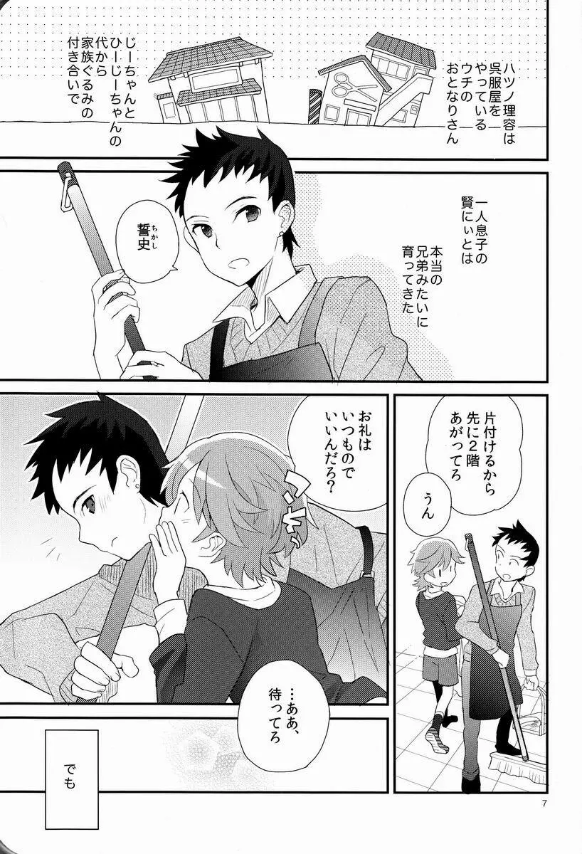 迷子のえりあし - page6