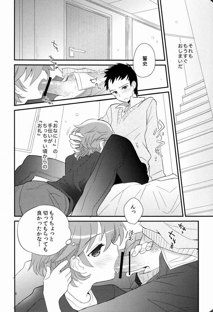 迷子のえりあし - page7