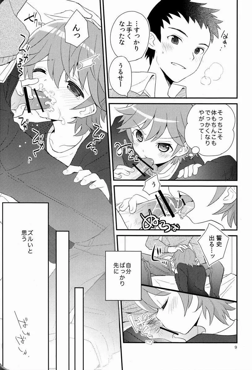 迷子のえりあし - page8