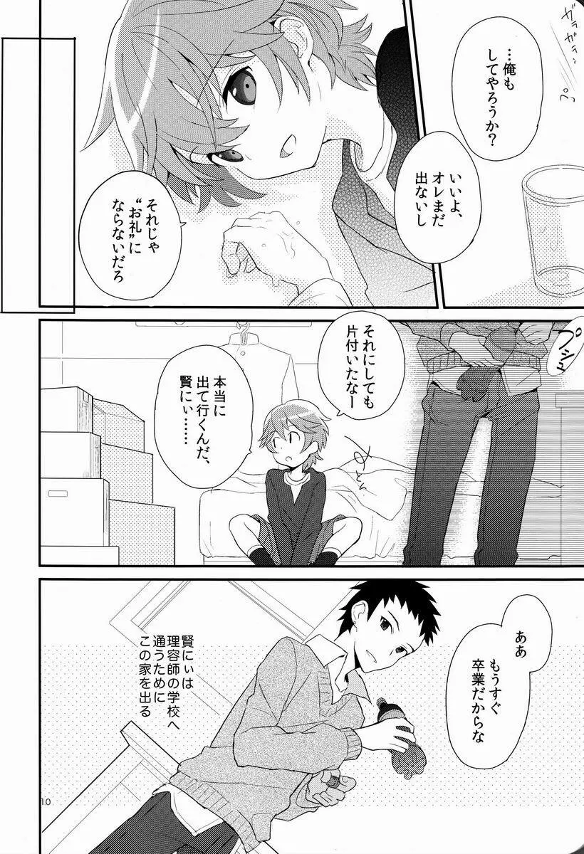 迷子のえりあし - page9