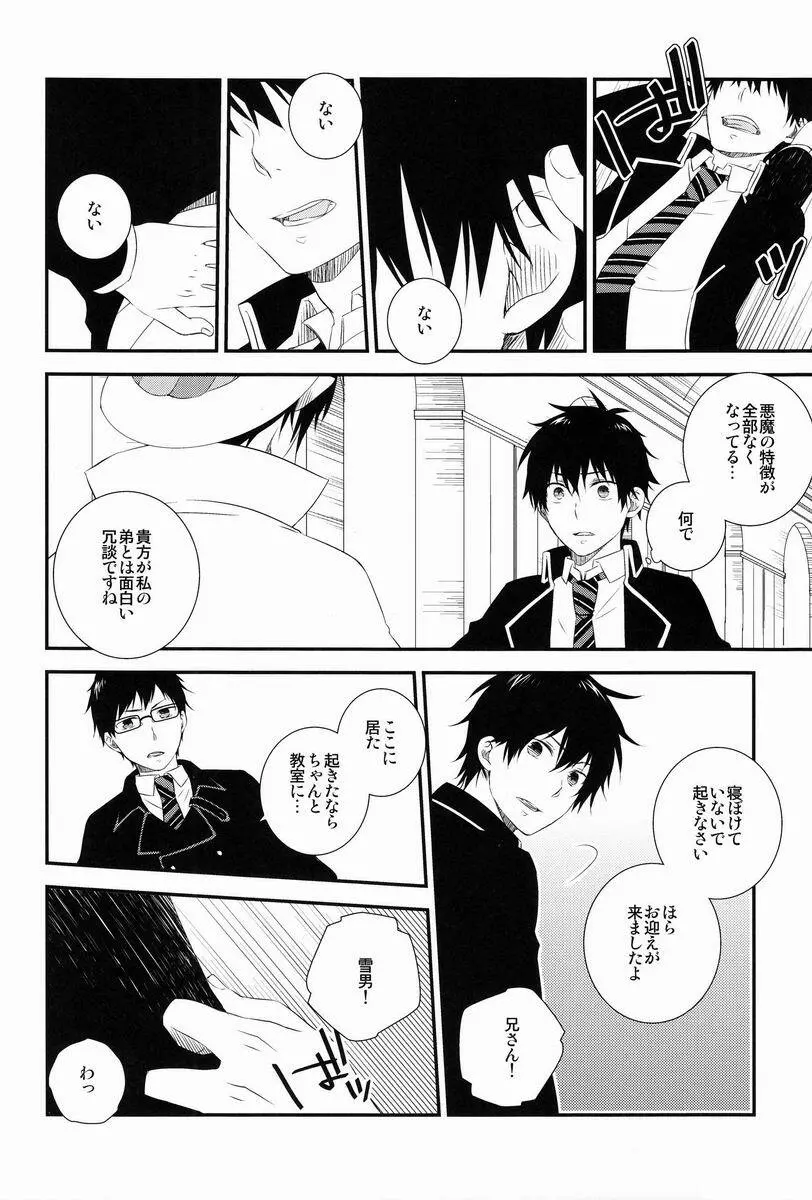 ビューティフルワールド - page11