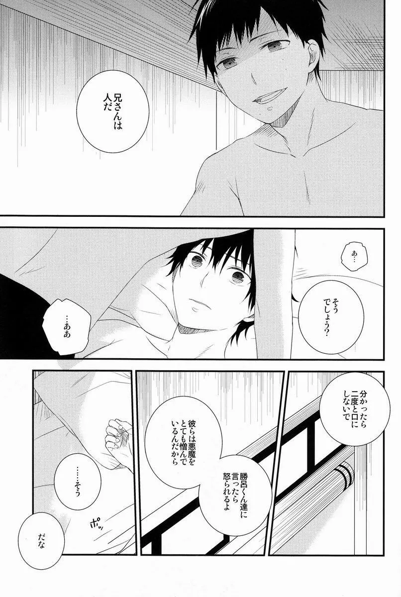 ビューティフルワールド - page18