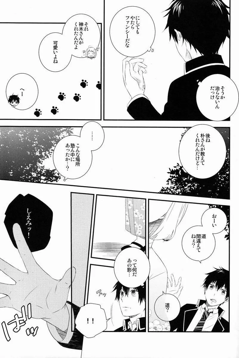 ビューティフルワールド - page20