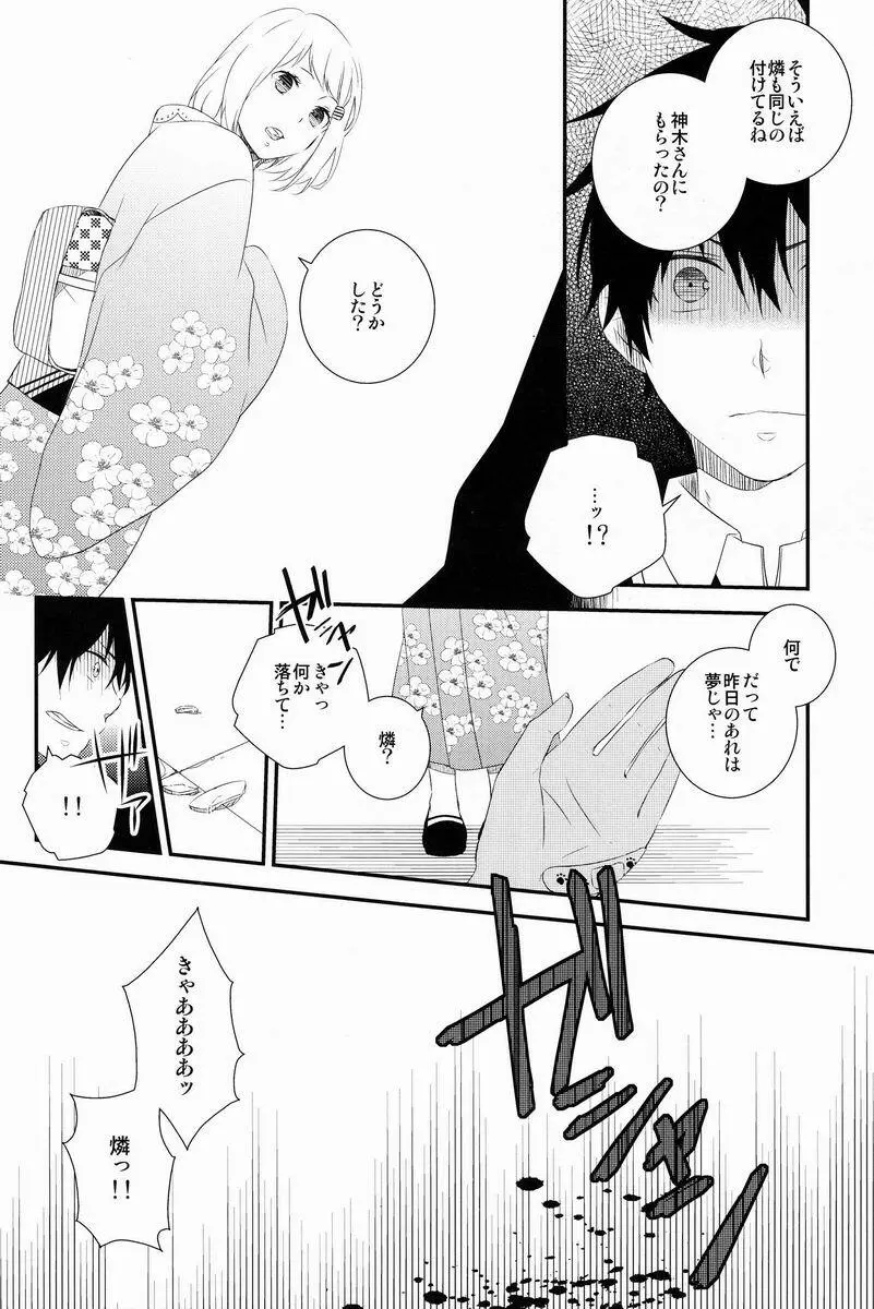 ビューティフルワールド - page27