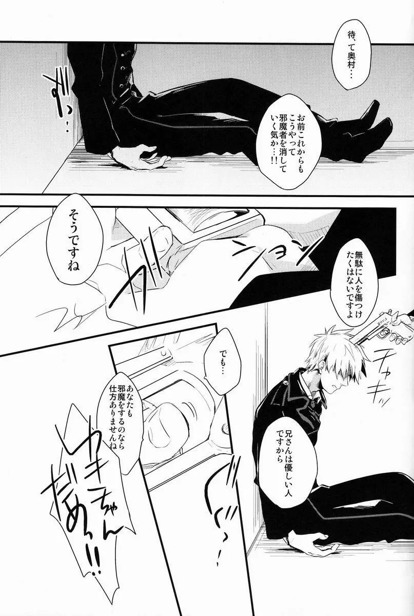 ビューティフルワールド - page38