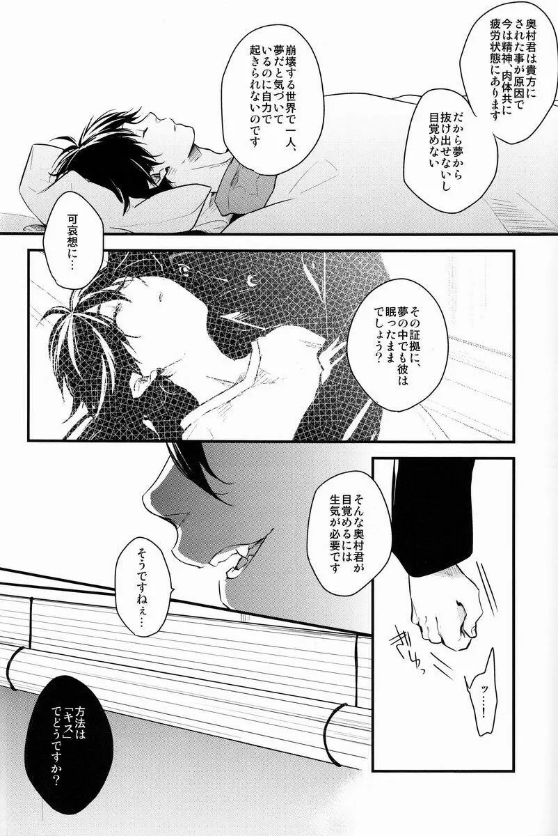 ビューティフルワールド - page57