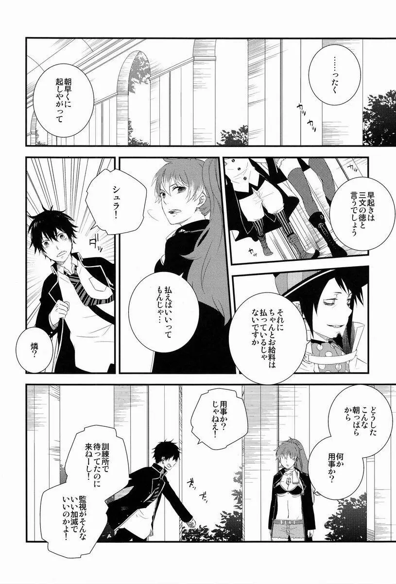 ビューティフルワールド - page9