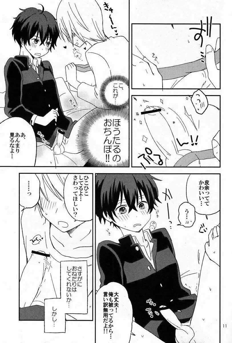 どうしようもない俺に折木が降りてきた - page10