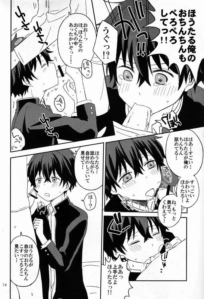 どうしようもない俺に折木が降りてきた - page13