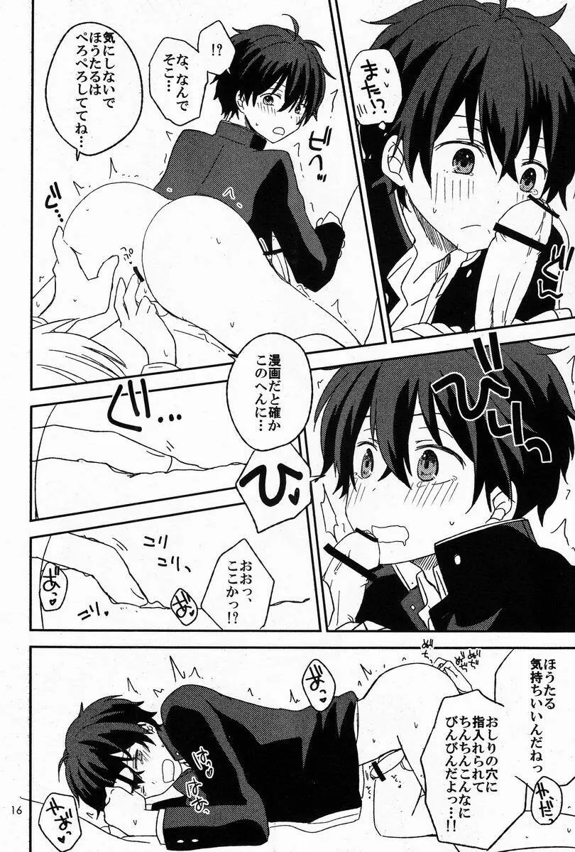 どうしようもない俺に折木が降りてきた - page15