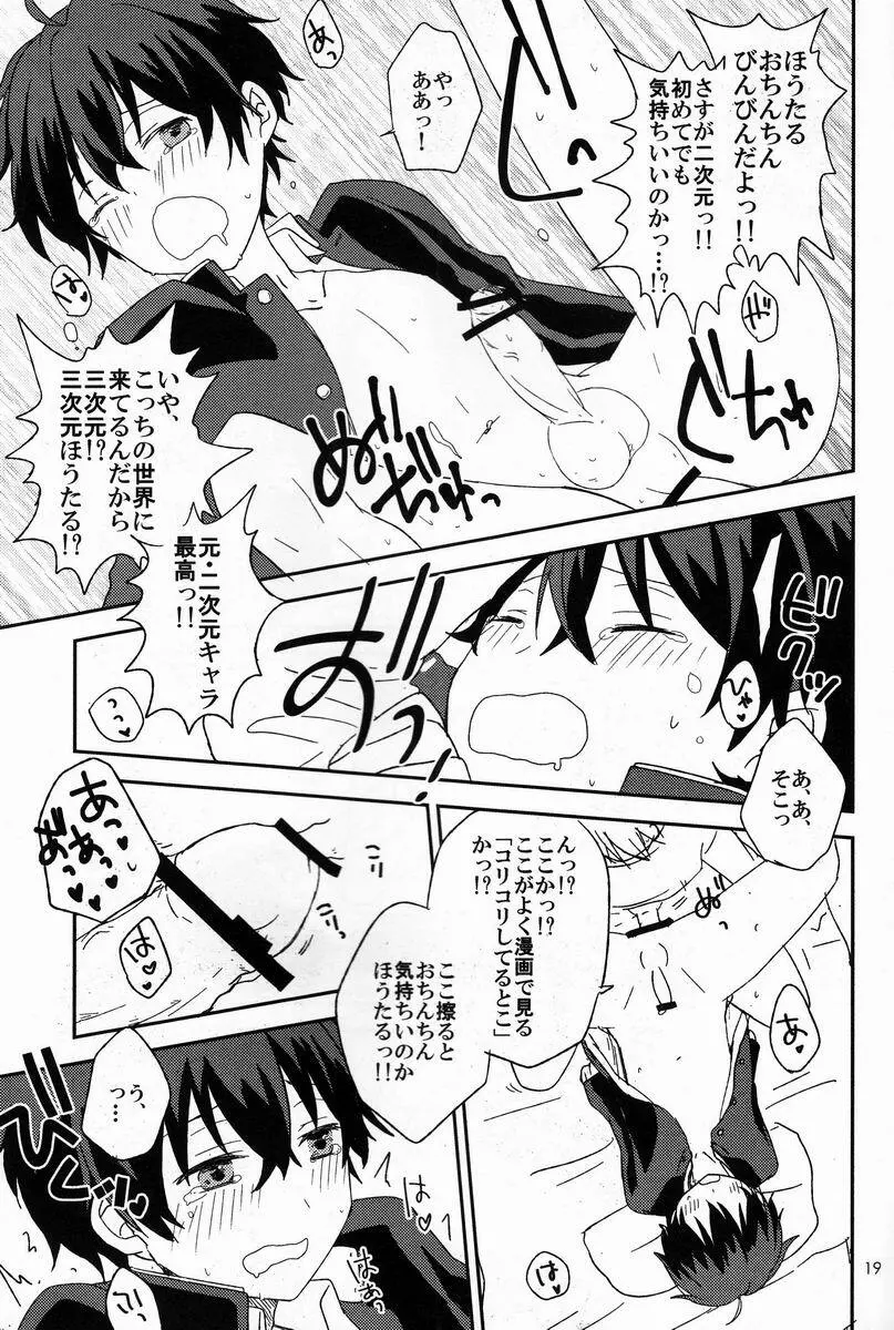 どうしようもない俺に折木が降りてきた - page18