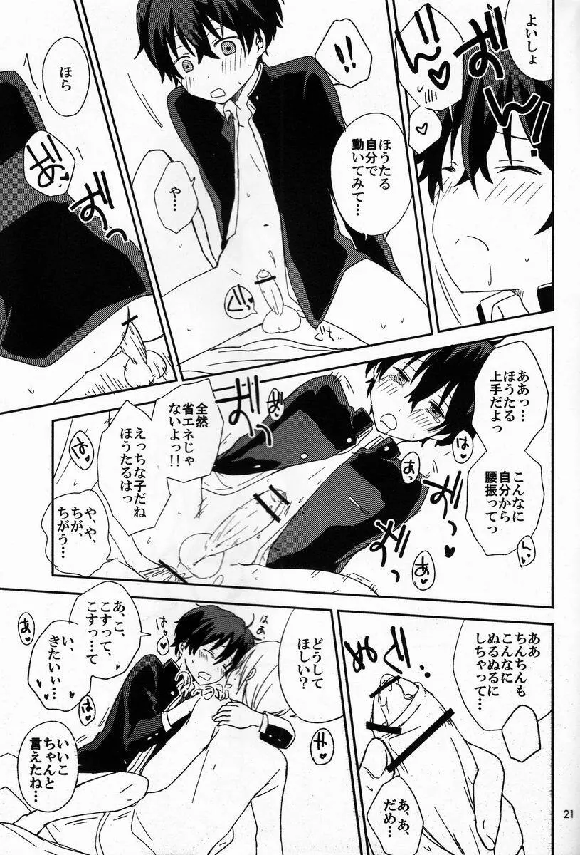 どうしようもない俺に折木が降りてきた - page20