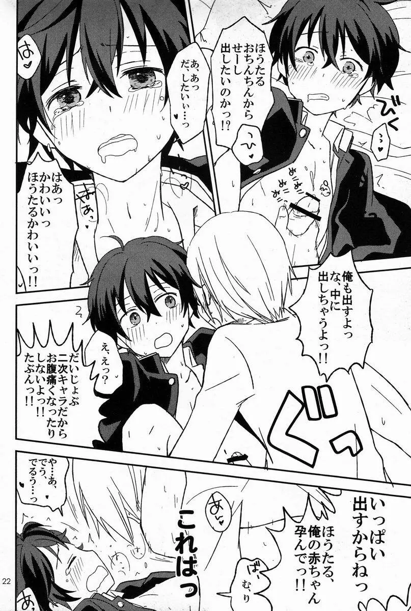 どうしようもない俺に折木が降りてきた - page21