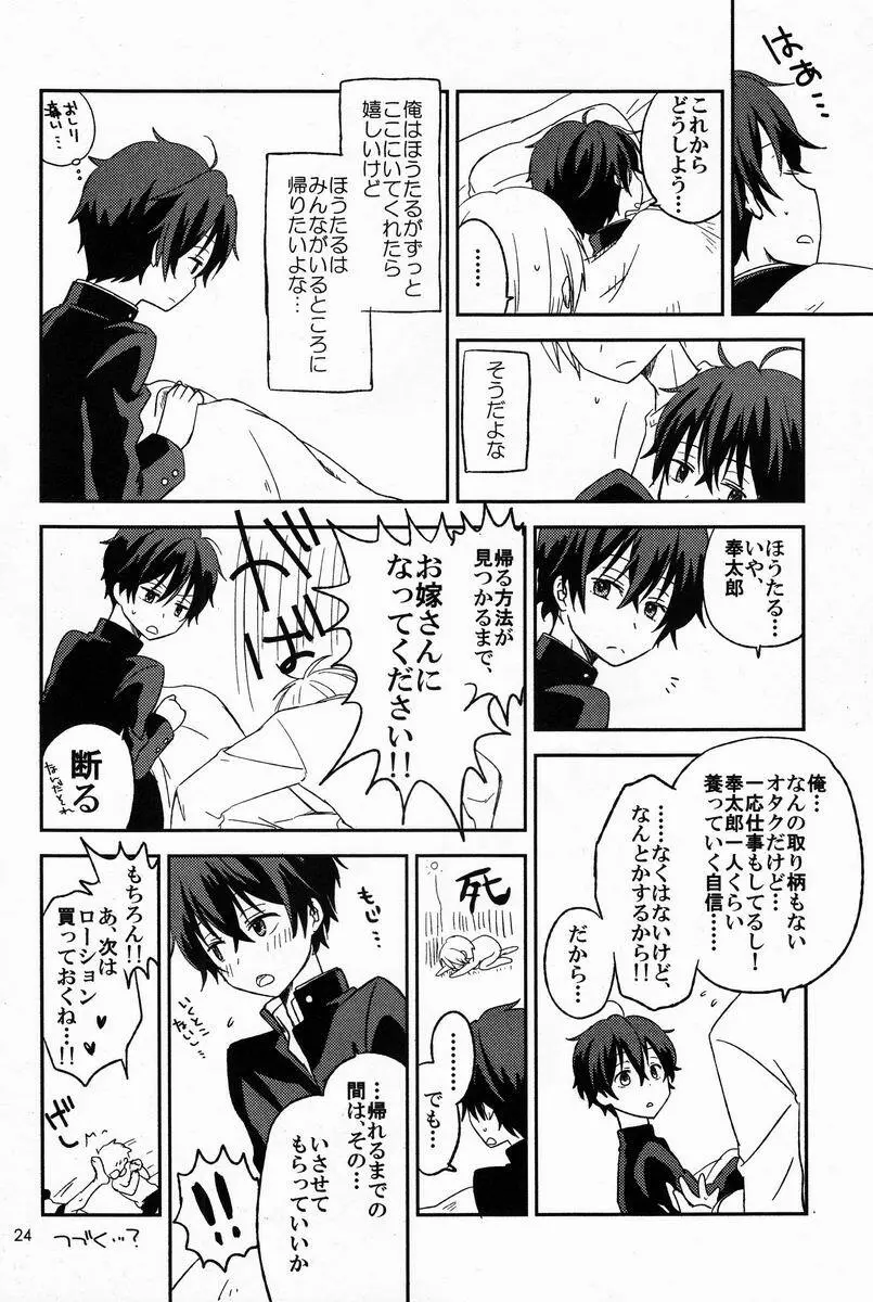 どうしようもない俺に折木が降りてきた - page23