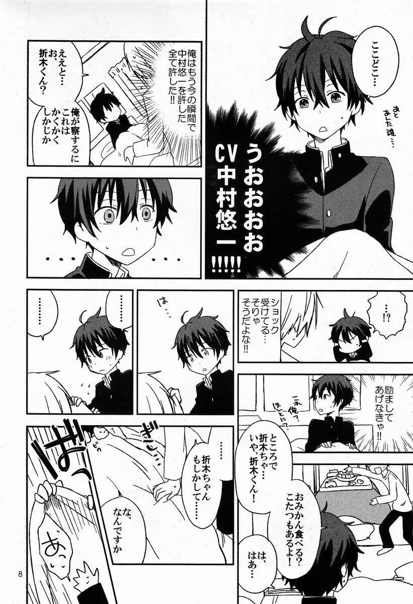 どうしようもない俺に折木が降りてきた - page7