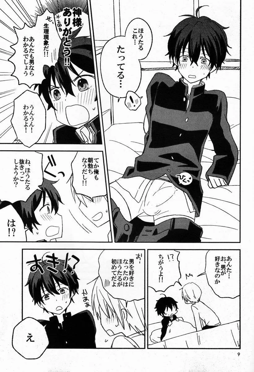 どうしようもない俺に折木が降りてきた - page8