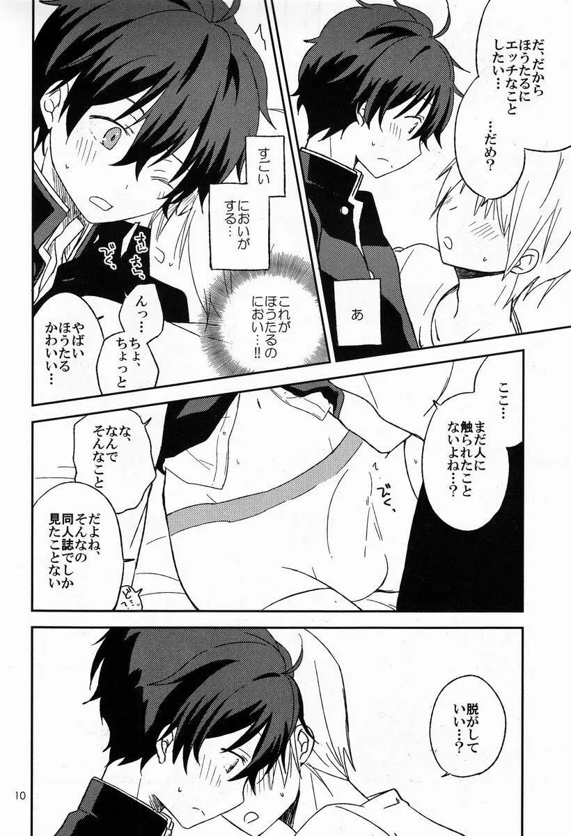 どうしようもない俺に折木が降りてきた - page9