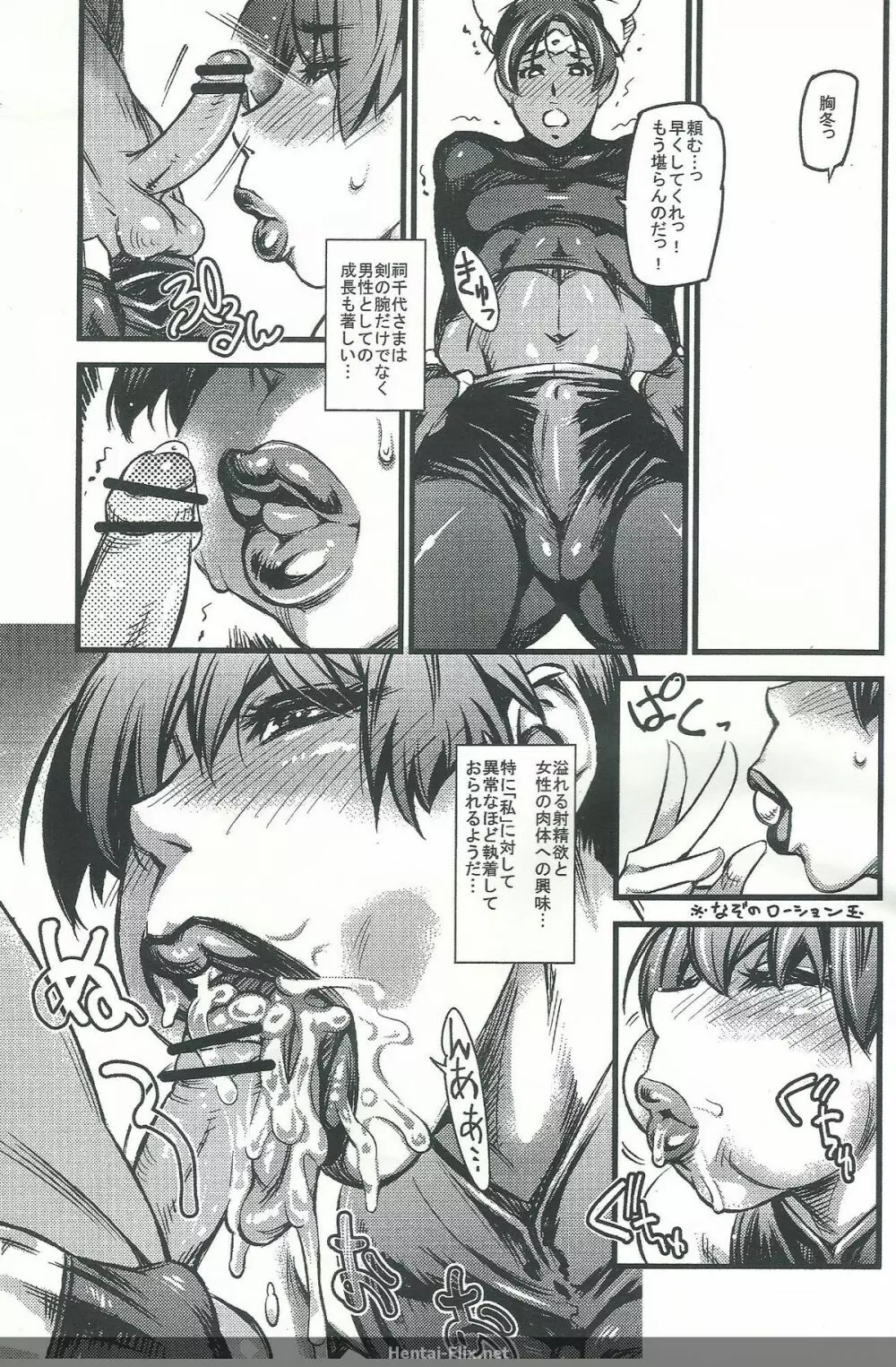 祠千代さま性徴日記 -0.1β- - page4