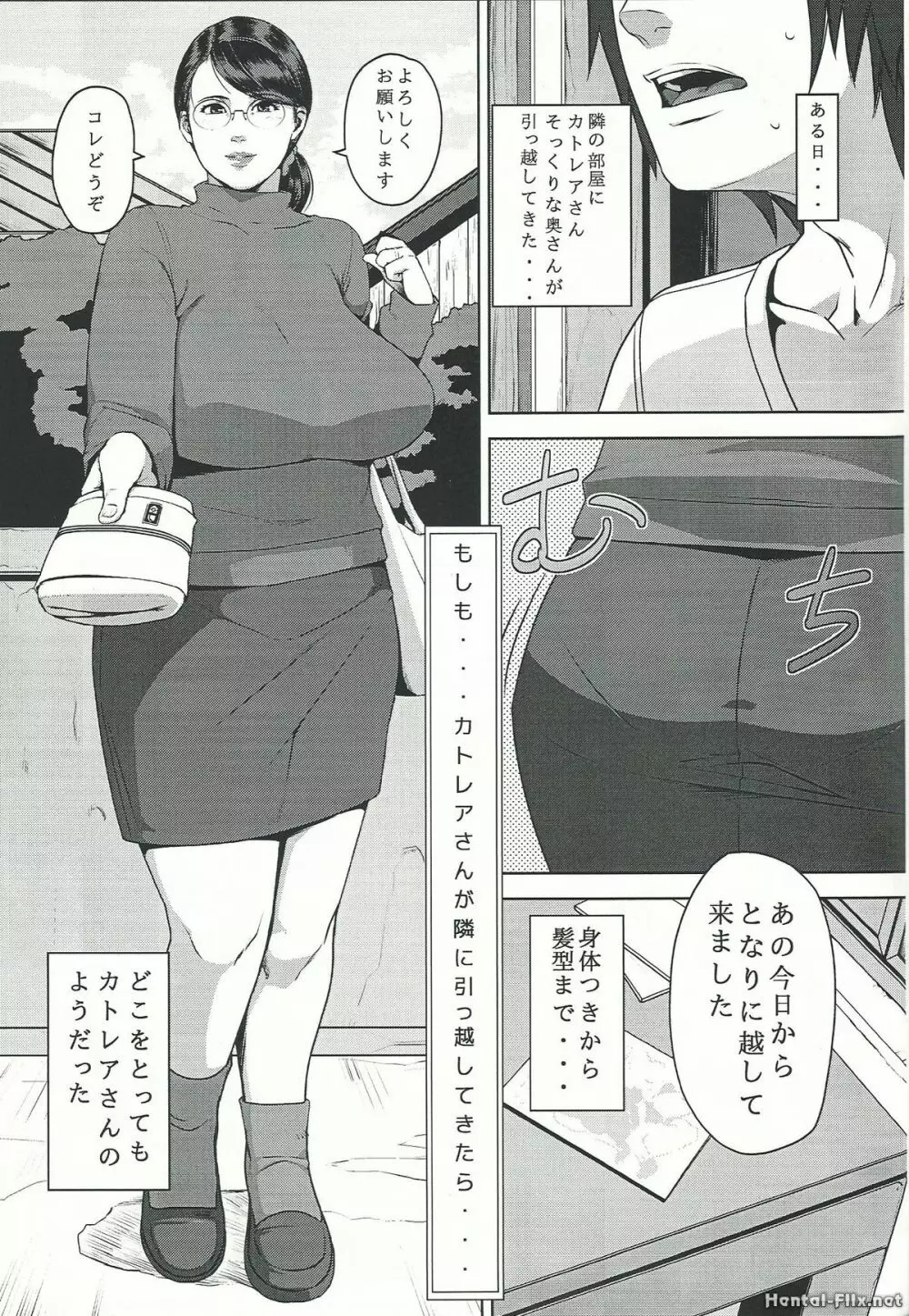 もしかと もしもカトレアさんが隣に引っ越してきたら… - page2