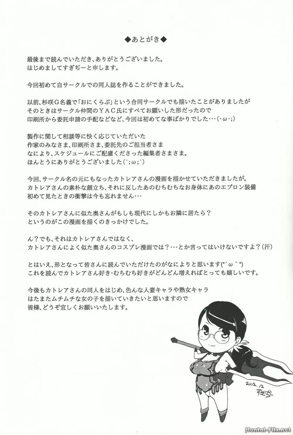 もしかと もしもカトレアさんが隣に引っ越してきたら… - page20