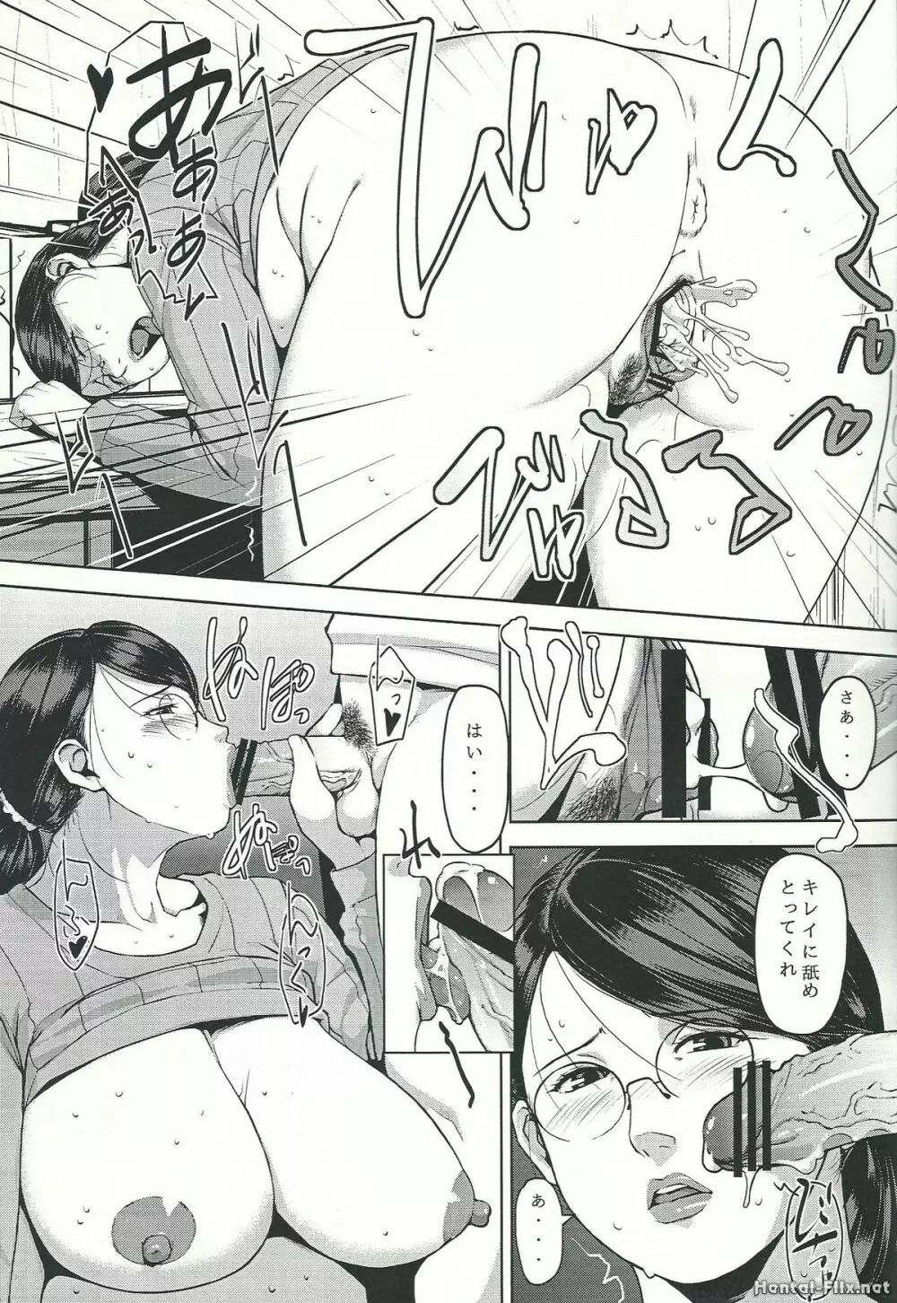 もしかと もしもカトレアさんが隣に引っ越してきたら… - page6