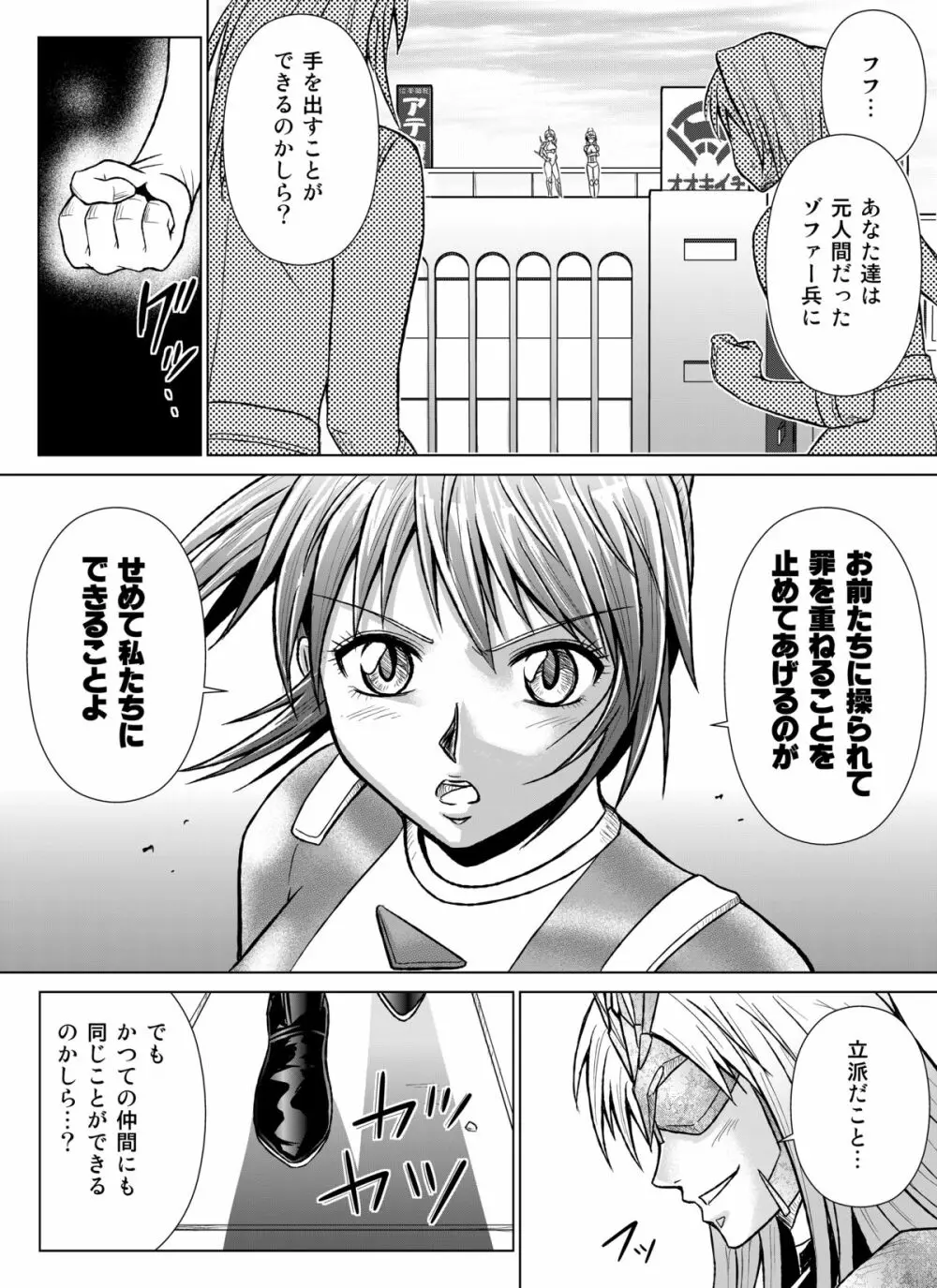 特防戦隊ダイナレンジャー ～ヒロイン快楽洗脳計画～ 【Vol.07/08/外伝01】 - page11