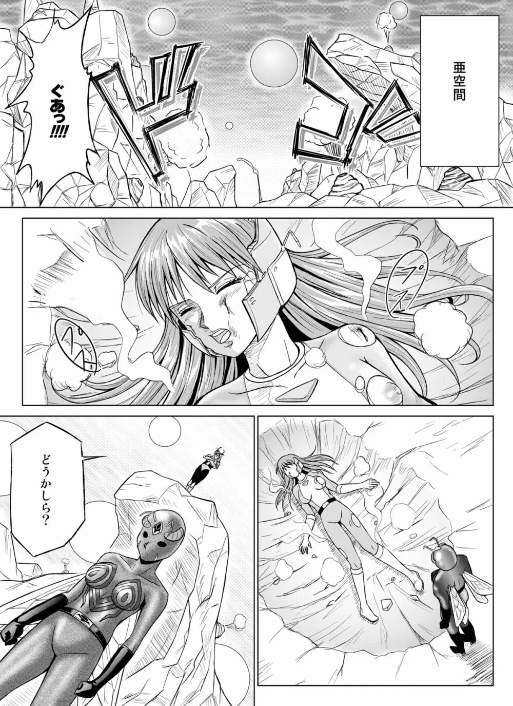 特防戦隊ダイナレンジャー ～ヒロイン快楽洗脳計画～ 【Vol.07/08/外伝01】 - page21