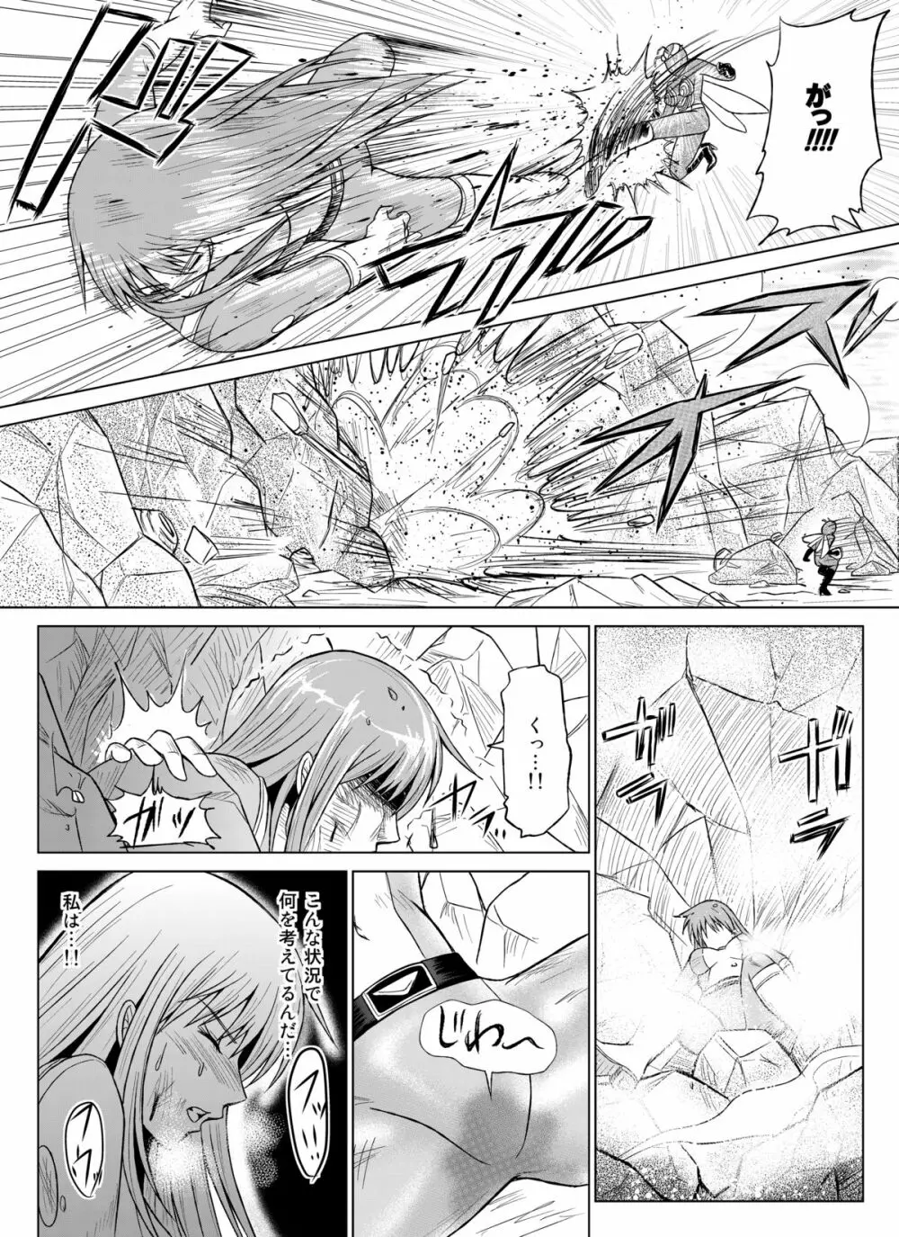 特防戦隊ダイナレンジャー ～ヒロイン快楽洗脳計画～ 【Vol.07/08/外伝01】 - page26