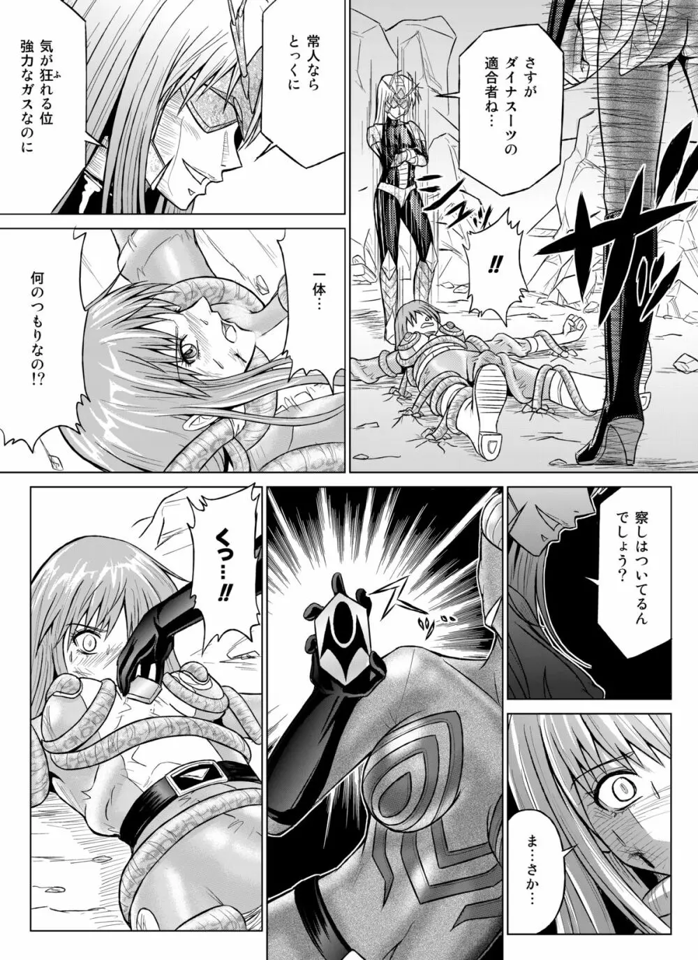 特防戦隊ダイナレンジャー ～ヒロイン快楽洗脳計画～ 【Vol.07/08/外伝01】 - page32