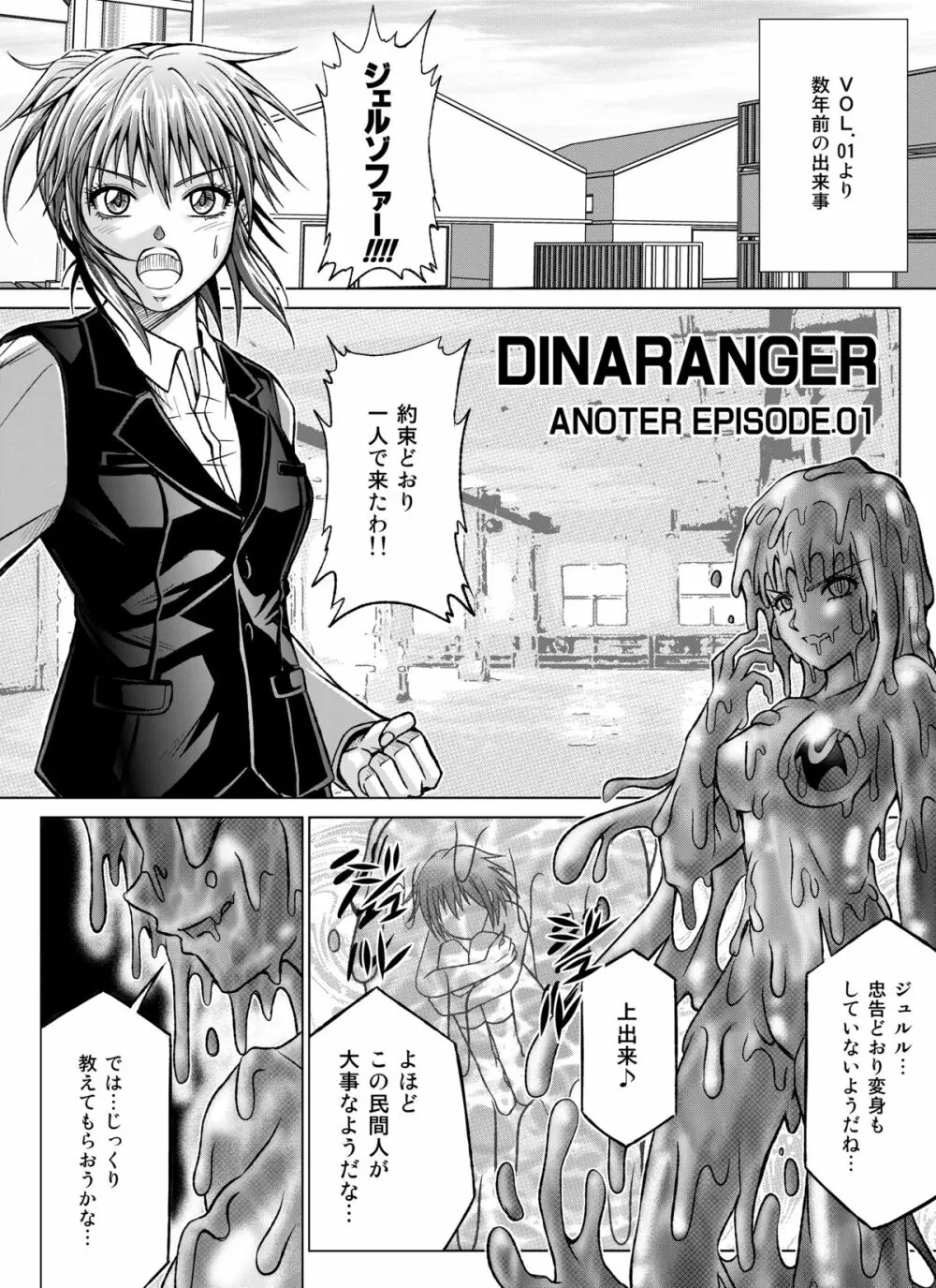 特防戦隊ダイナレンジャー ～ヒロイン快楽洗脳計画～ 【Vol.07/08/外伝01】 - page65