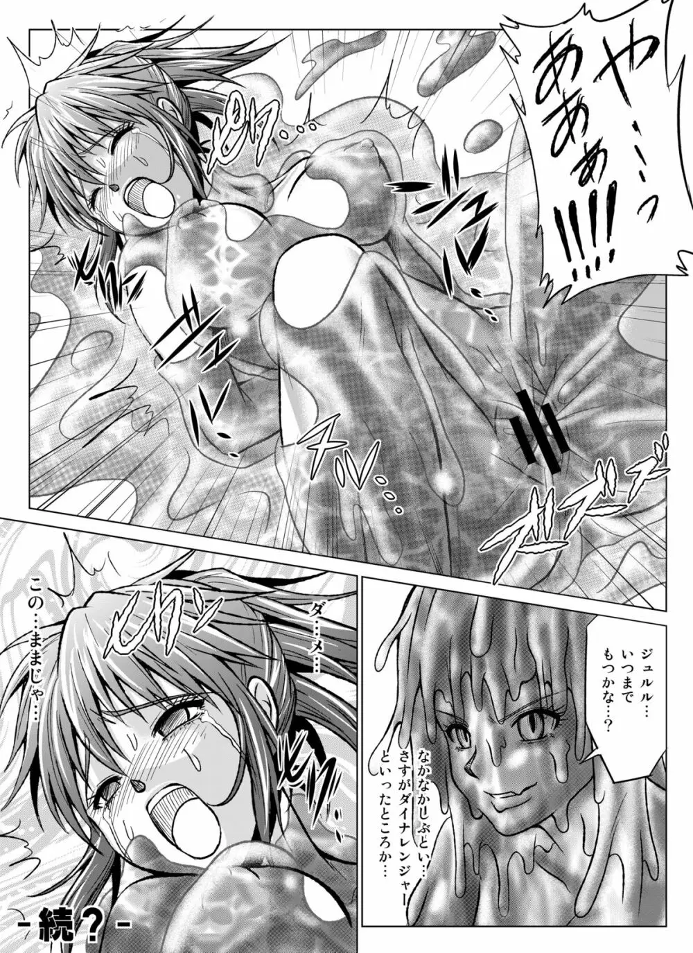 特防戦隊ダイナレンジャー ～ヒロイン快楽洗脳計画～ 【Vol.07/08/外伝01】 - page69