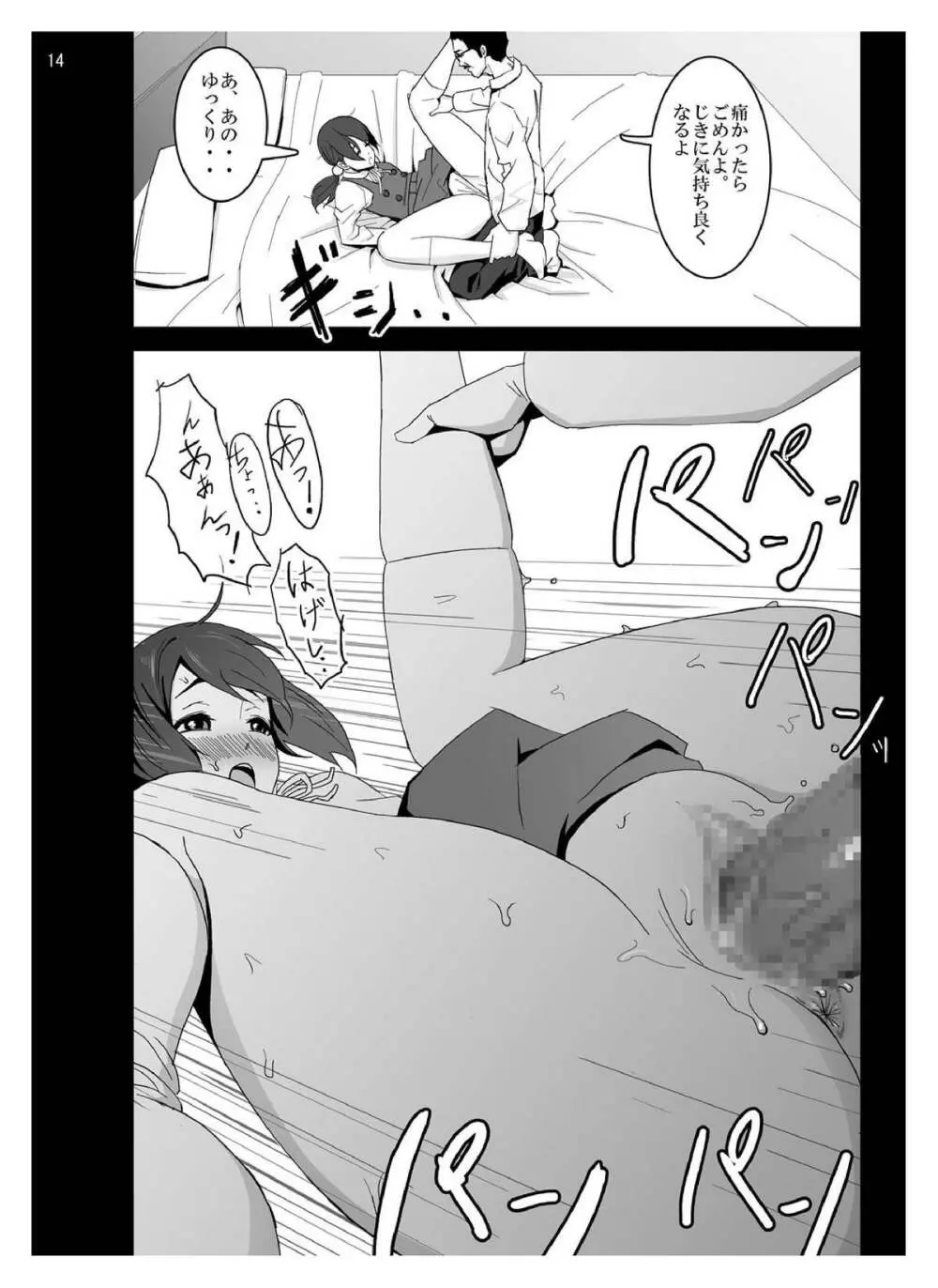 たまこしーくれっと - page13