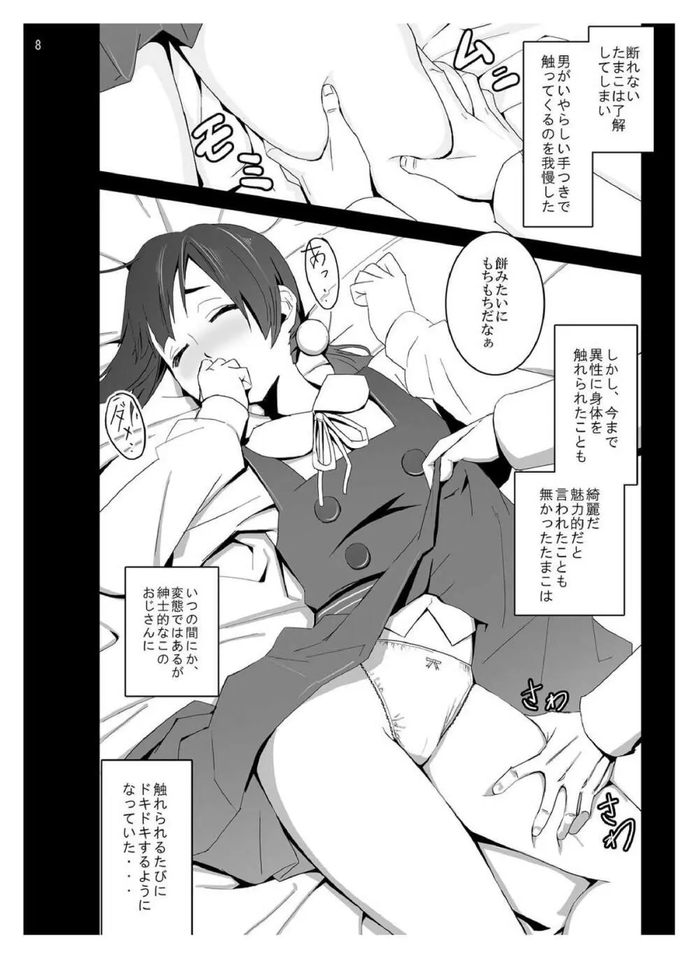 たまこしーくれっと - page7