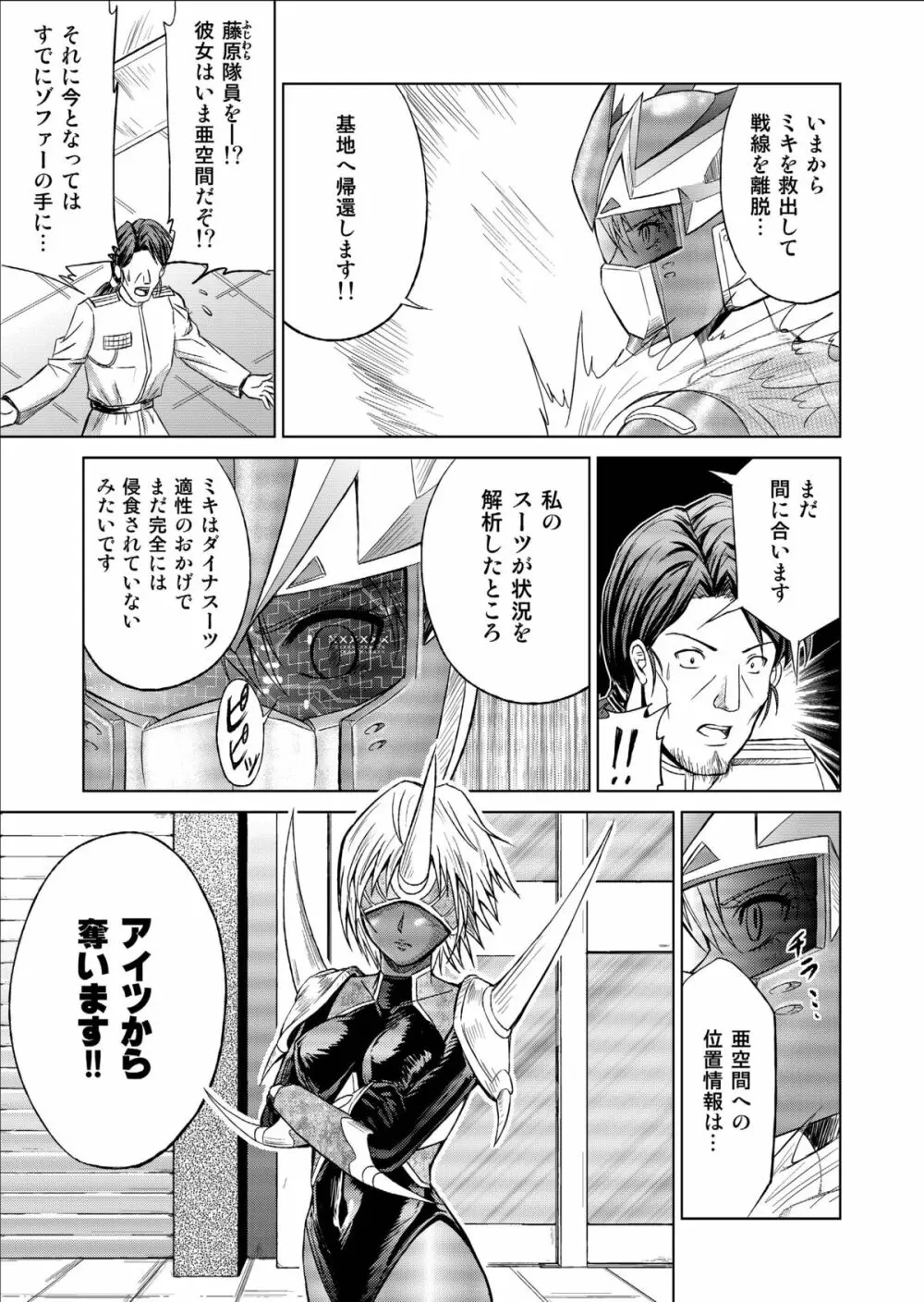 特防戦隊ダイナレンジャー ～ヒロイン快楽洗脳計画～ 【Vol.09/10/11】 - page11