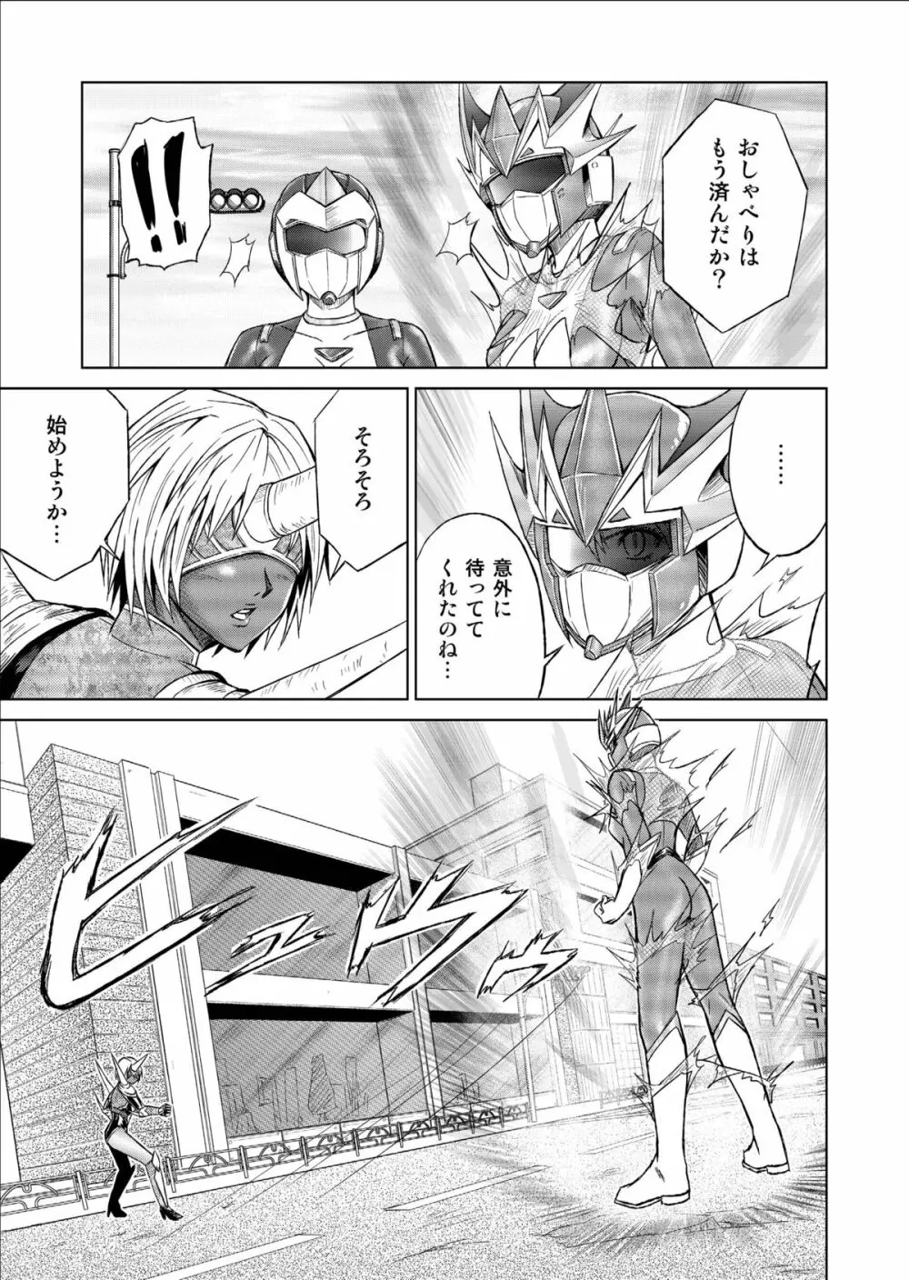 特防戦隊ダイナレンジャー ～ヒロイン快楽洗脳計画～ 【Vol.09/10/11】 - page15