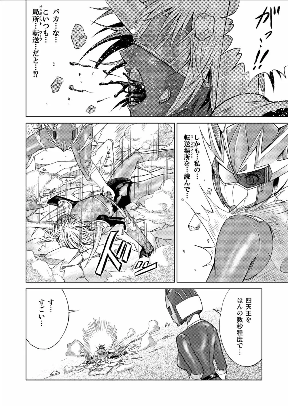 特防戦隊ダイナレンジャー ～ヒロイン快楽洗脳計画～ 【Vol.09/10/11】 - page20