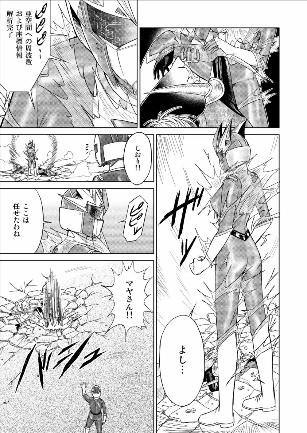 特防戦隊ダイナレンジャー ～ヒロイン快楽洗脳計画～ 【Vol.09/10/11】 - page21