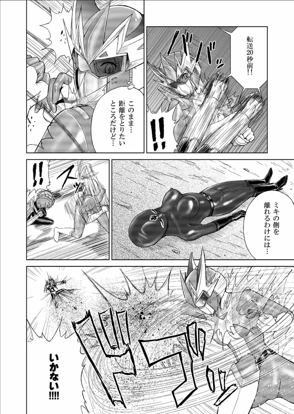 特防戦隊ダイナレンジャー ～ヒロイン快楽洗脳計画～ 【Vol.09/10/11】 - page28